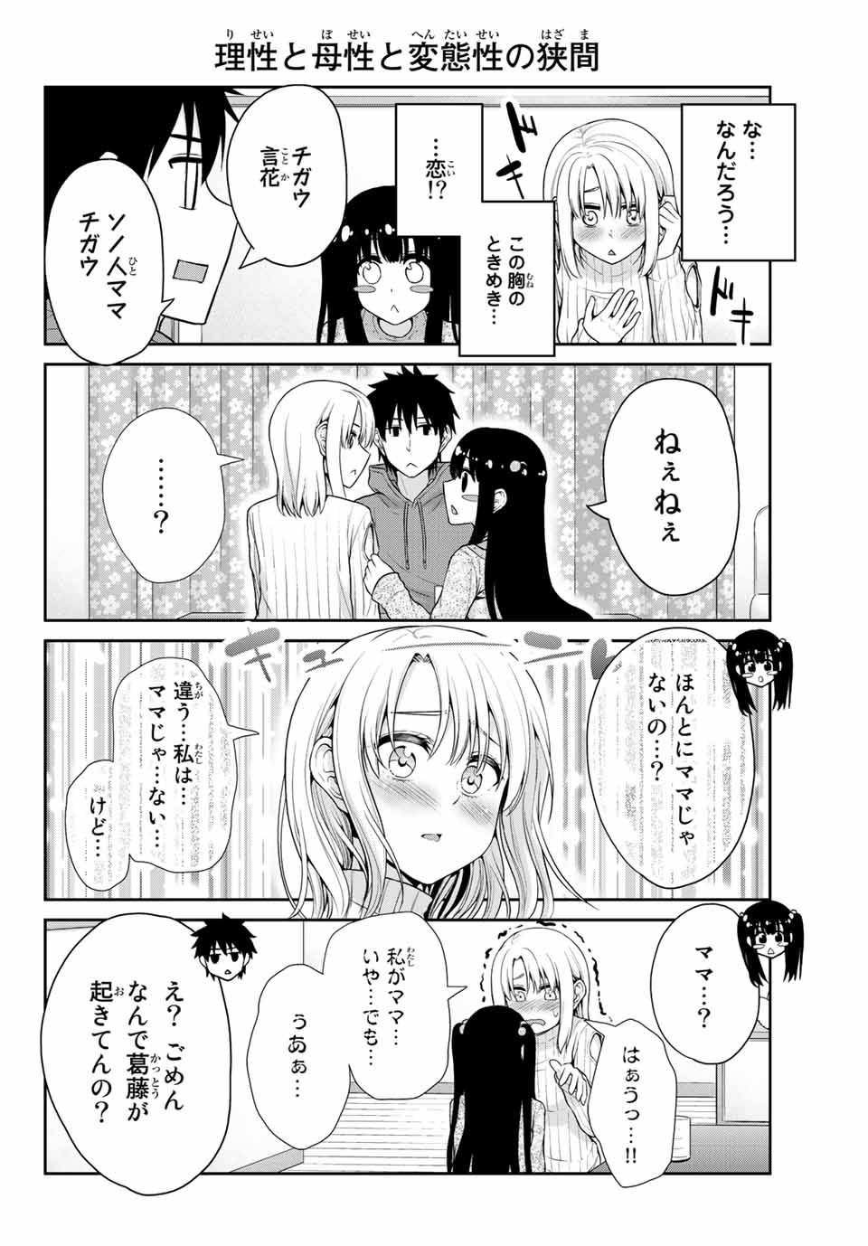 Fechippuru - Bokura no Junsui na Koi - Chapter 28 - Page 4