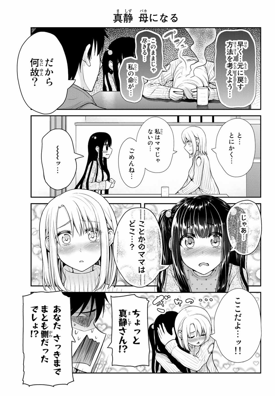 Fechippuru - Bokura no Junsui na Koi - Chapter 28 - Page 5