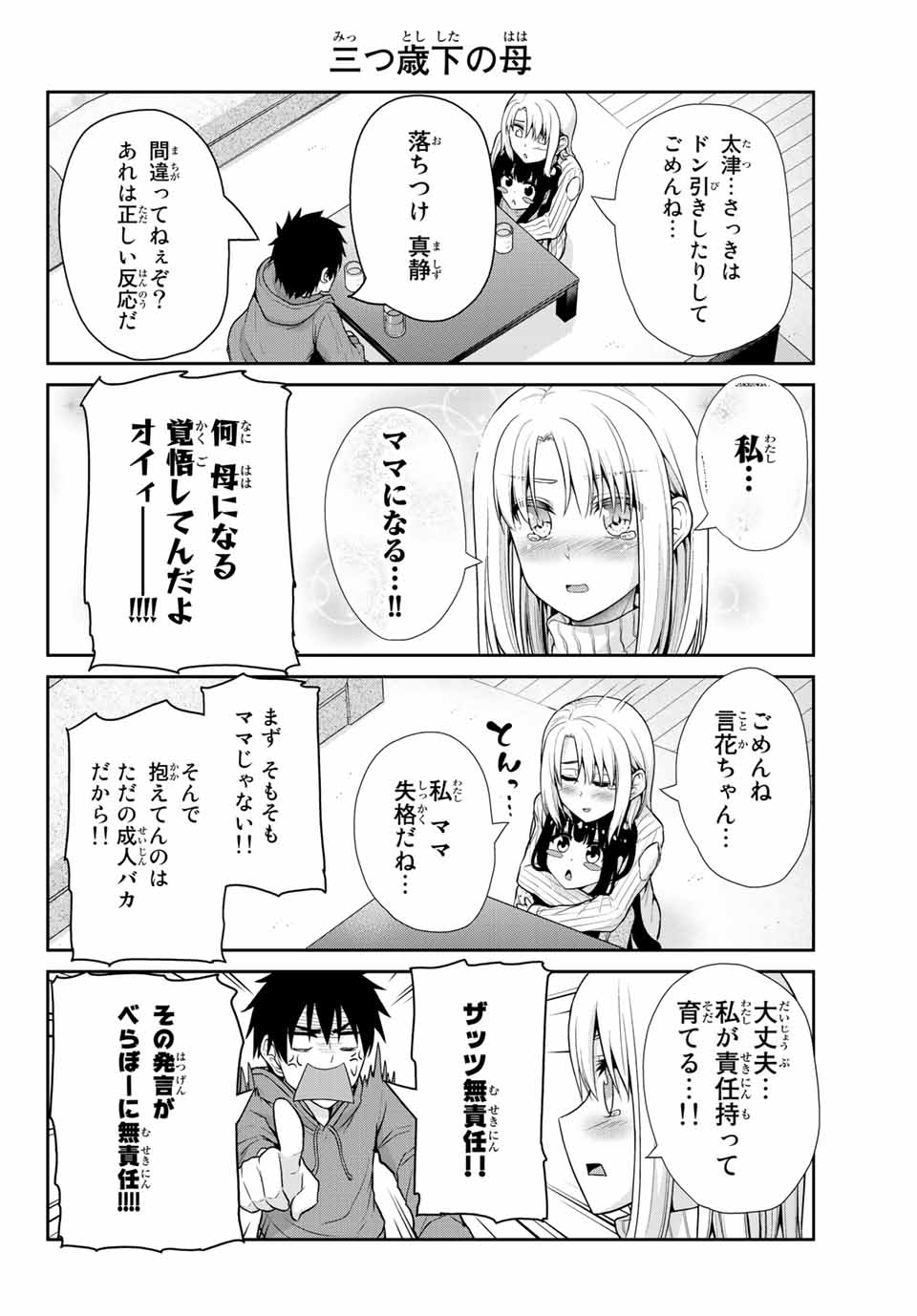Fechippuru - Bokura no Junsui na Koi - Chapter 28 - Page 6