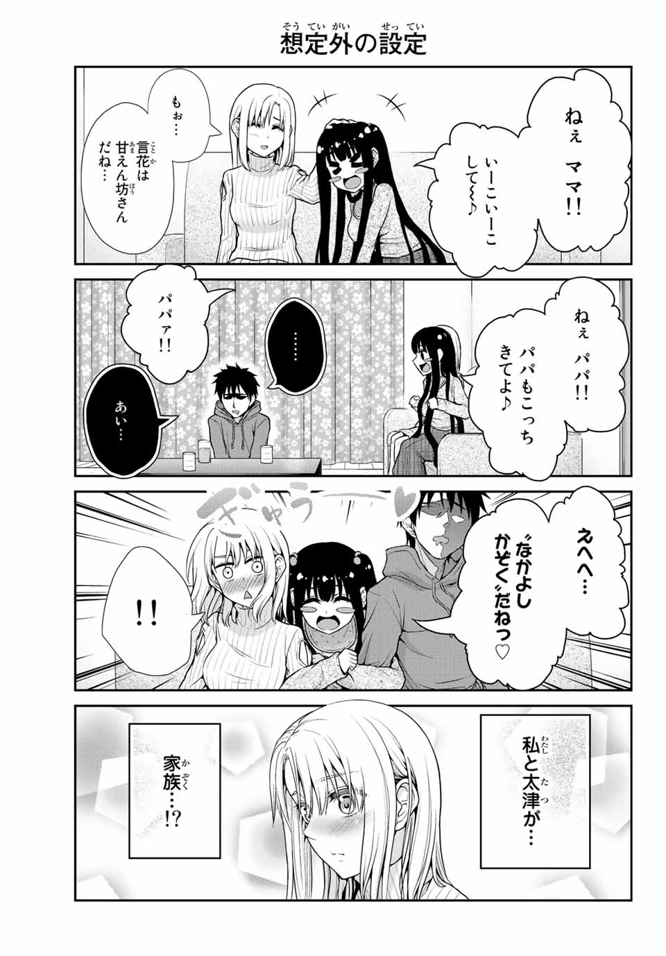 Fechippuru - Bokura no Junsui na Koi - Chapter 28 - Page 7