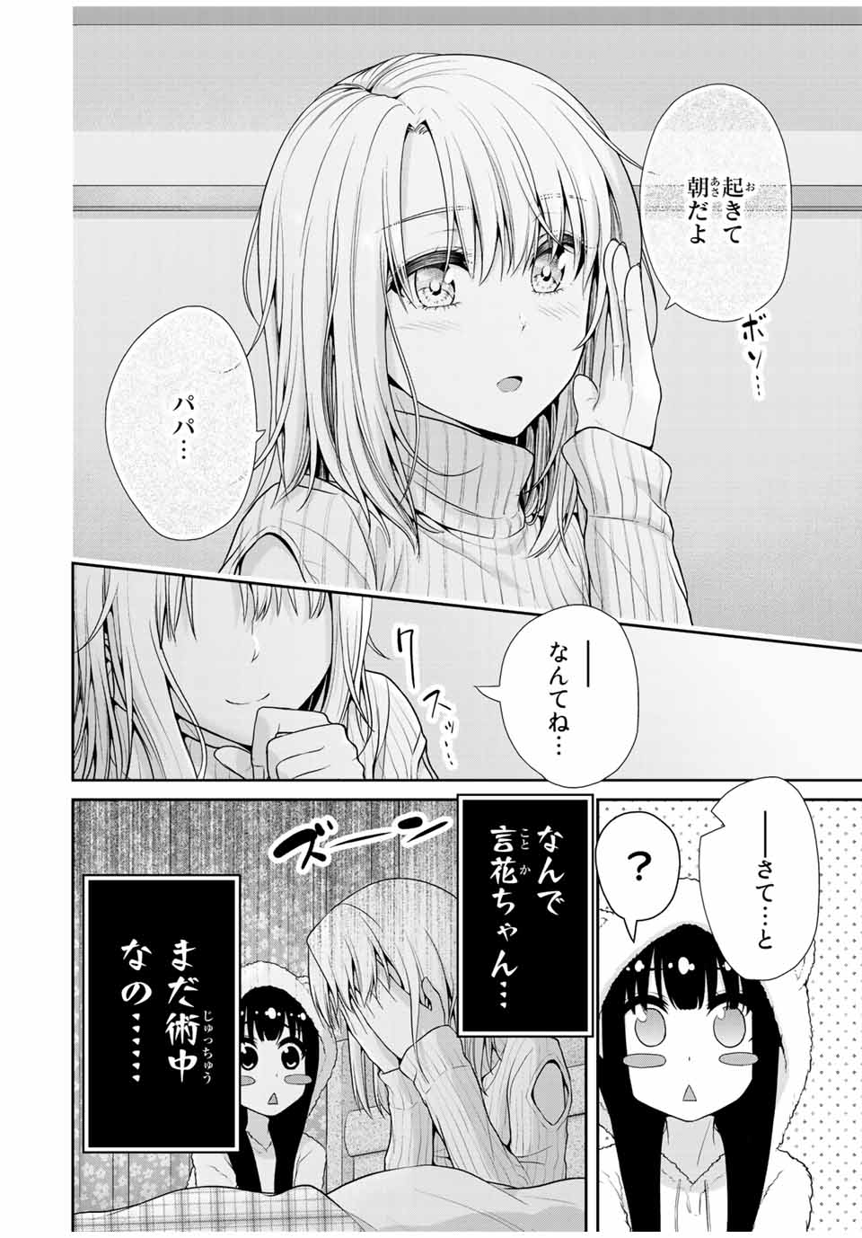 Fechippuru - Bokura no Junsui na Koi - Chapter 29 - Page 2