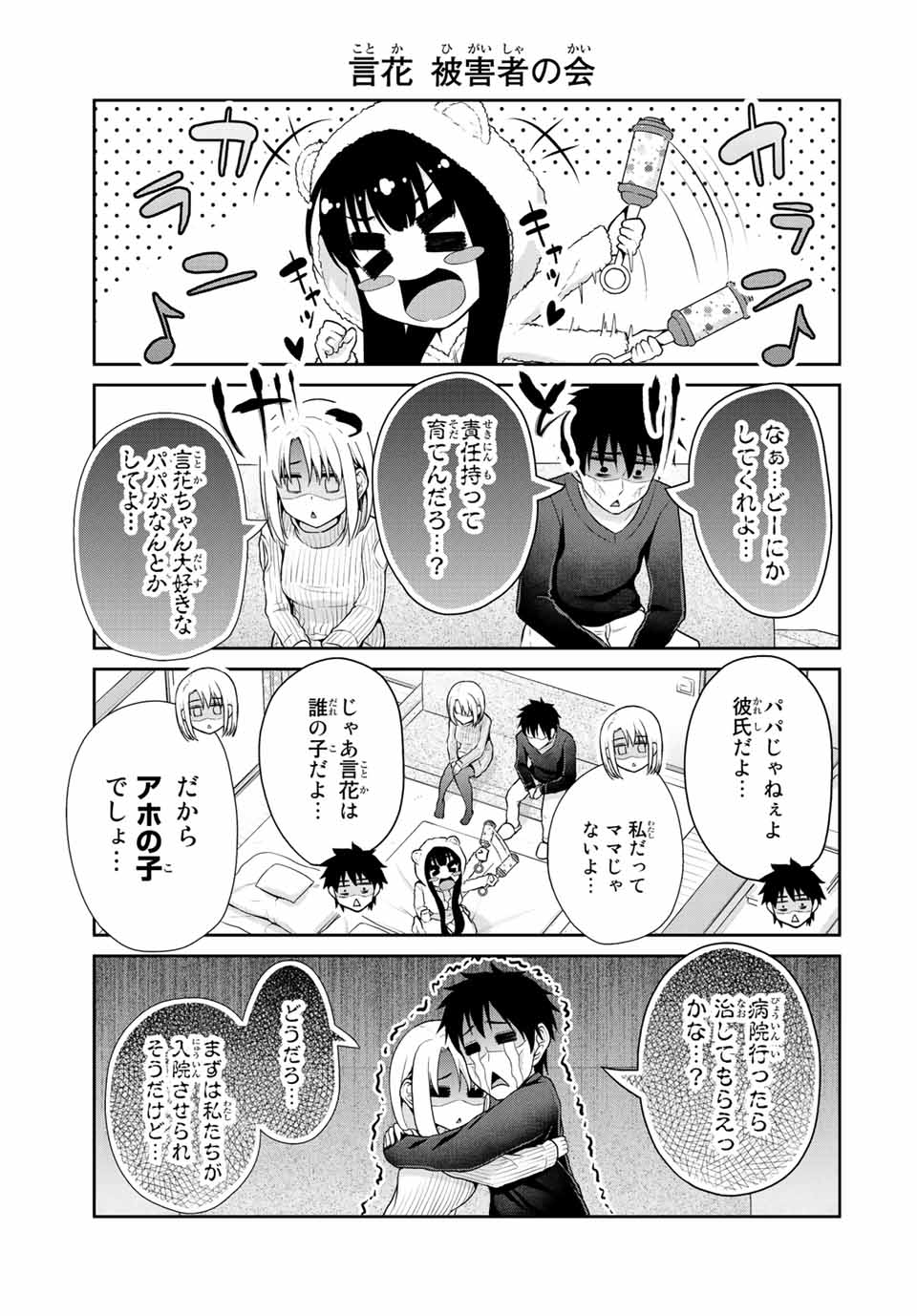 Fechippuru - Bokura no Junsui na Koi - Chapter 29 - Page 3