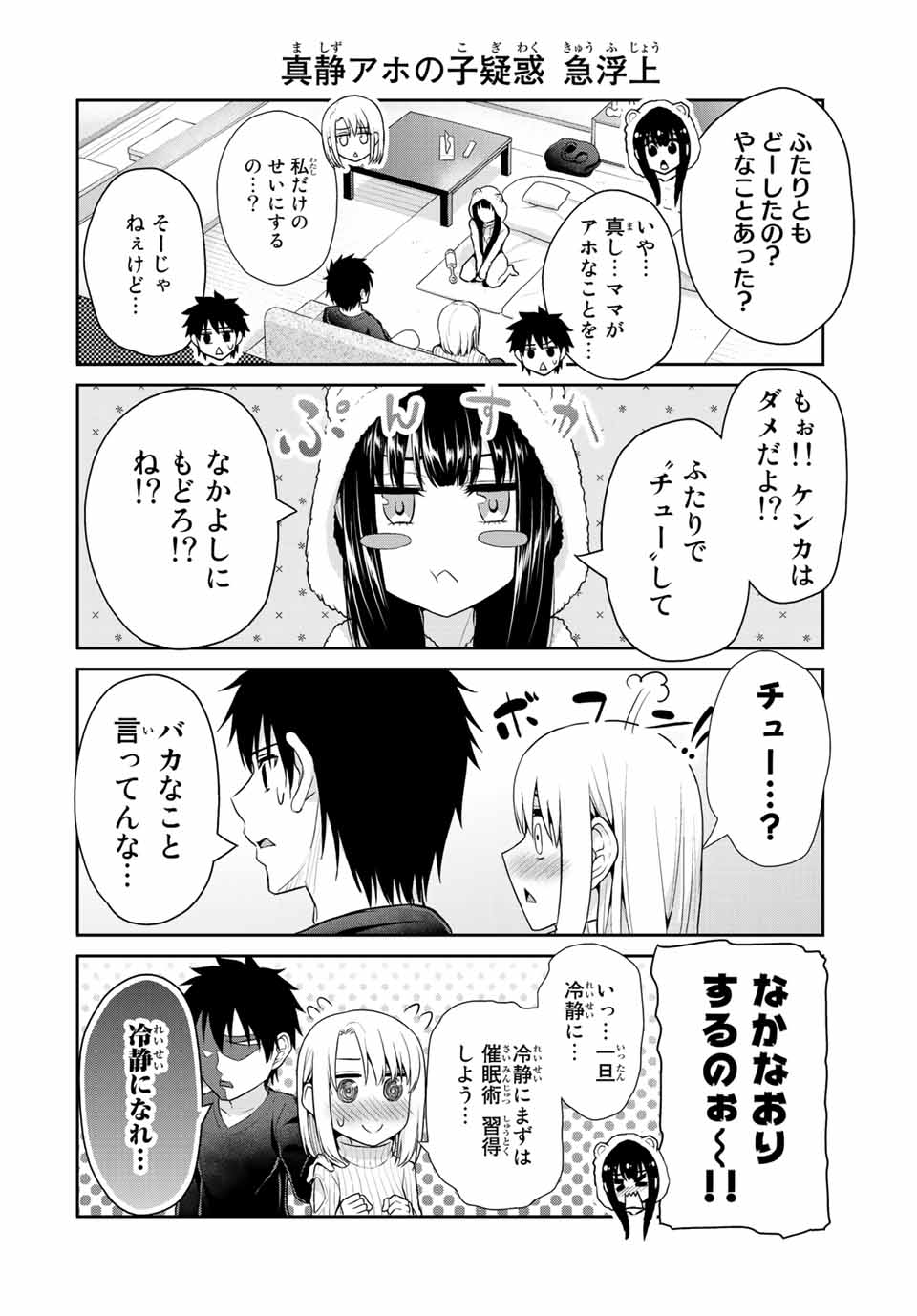 Fechippuru - Bokura no Junsui na Koi - Chapter 29 - Page 4
