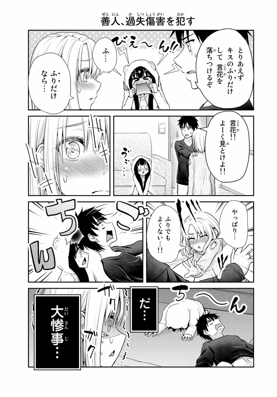 Fechippuru - Bokura no Junsui na Koi - Chapter 29 - Page 5