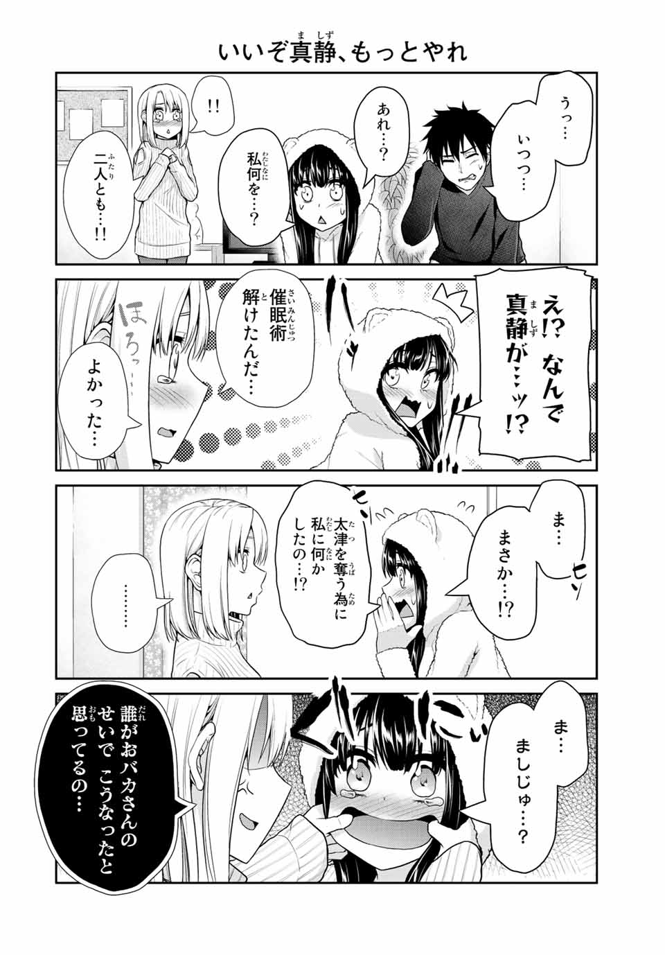 Fechippuru - Bokura no Junsui na Koi - Chapter 29 - Page 6