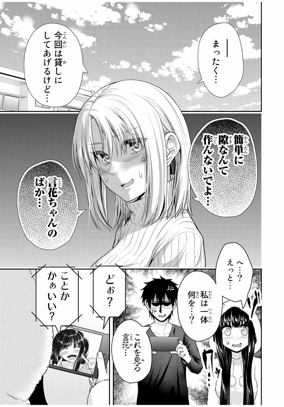 Fechippuru - Bokura no Junsui na Koi - Chapter 29 - Page 7