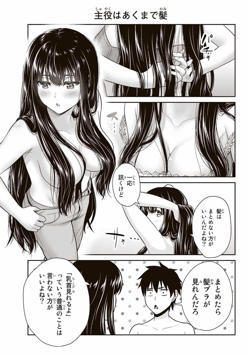 Fechippuru - Bokura no Junsui na Koi - Chapter 3 - Page 11