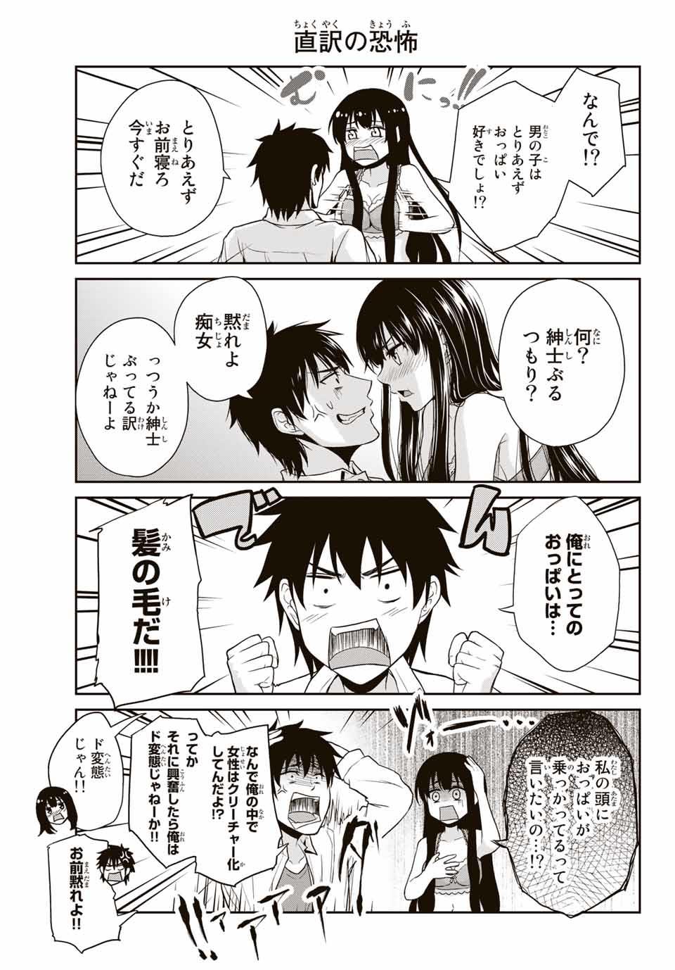 Fechippuru - Bokura no Junsui na Koi - Chapter 3 - Page 3