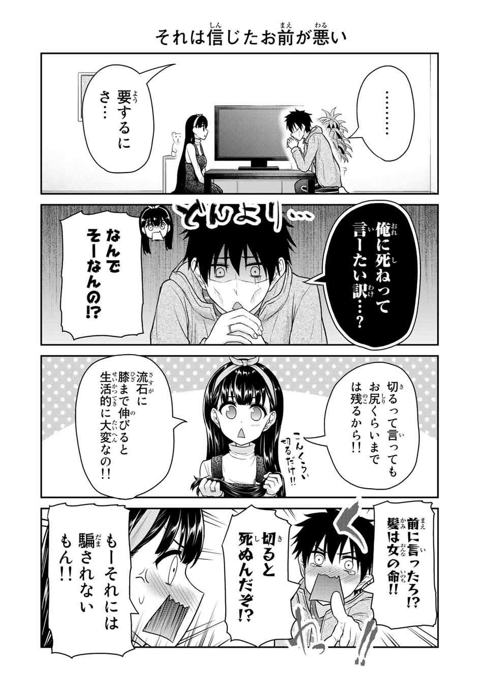 Fechippuru - Bokura no Junsui na Koi - Chapter 30 - Page 2