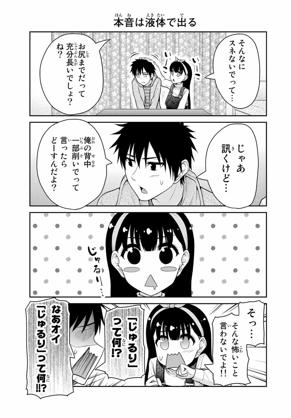 Fechippuru - Bokura no Junsui na Koi - Chapter 30 - Page 3
