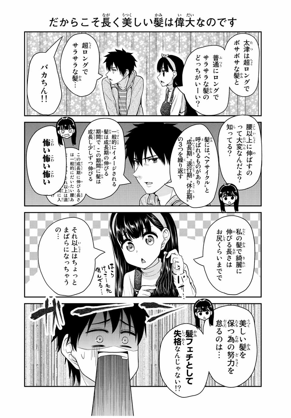Fechippuru - Bokura no Junsui na Koi - Chapter 30 - Page 4
