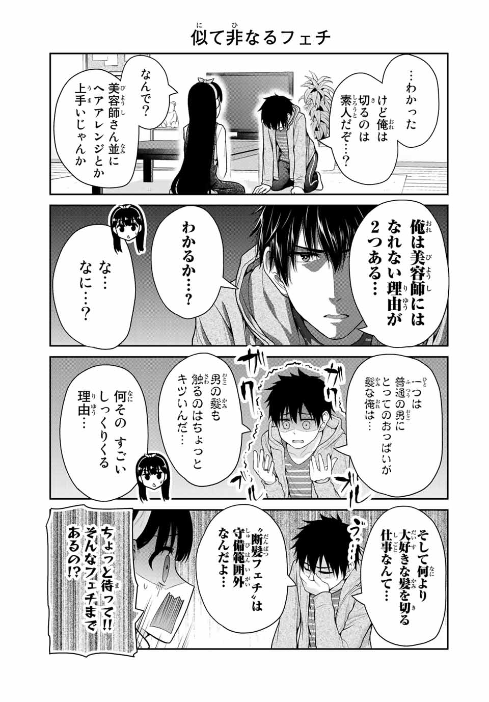 Fechippuru - Bokura no Junsui na Koi - Chapter 30 - Page 5