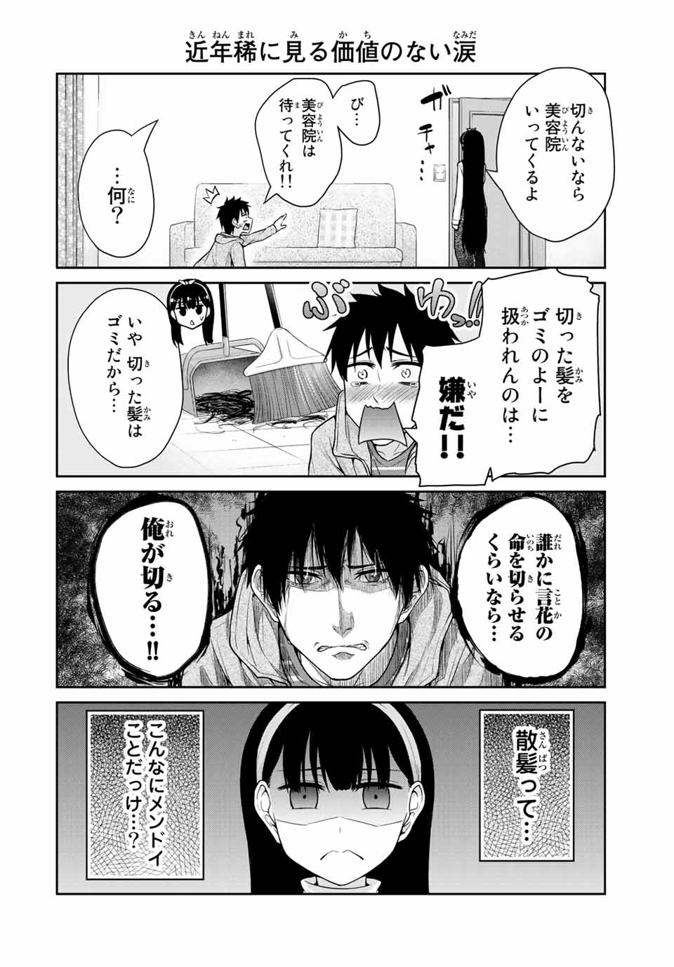 Fechippuru - Bokura no Junsui na Koi - Chapter 30 - Page 6