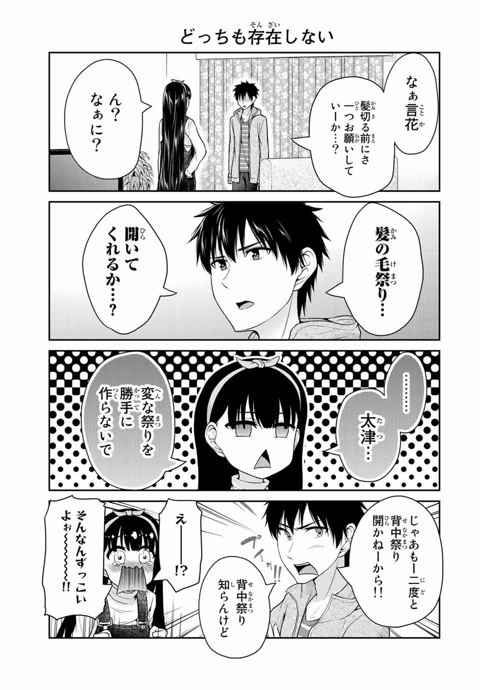 Fechippuru - Bokura no Junsui na Koi - Chapter 30 - Page 7