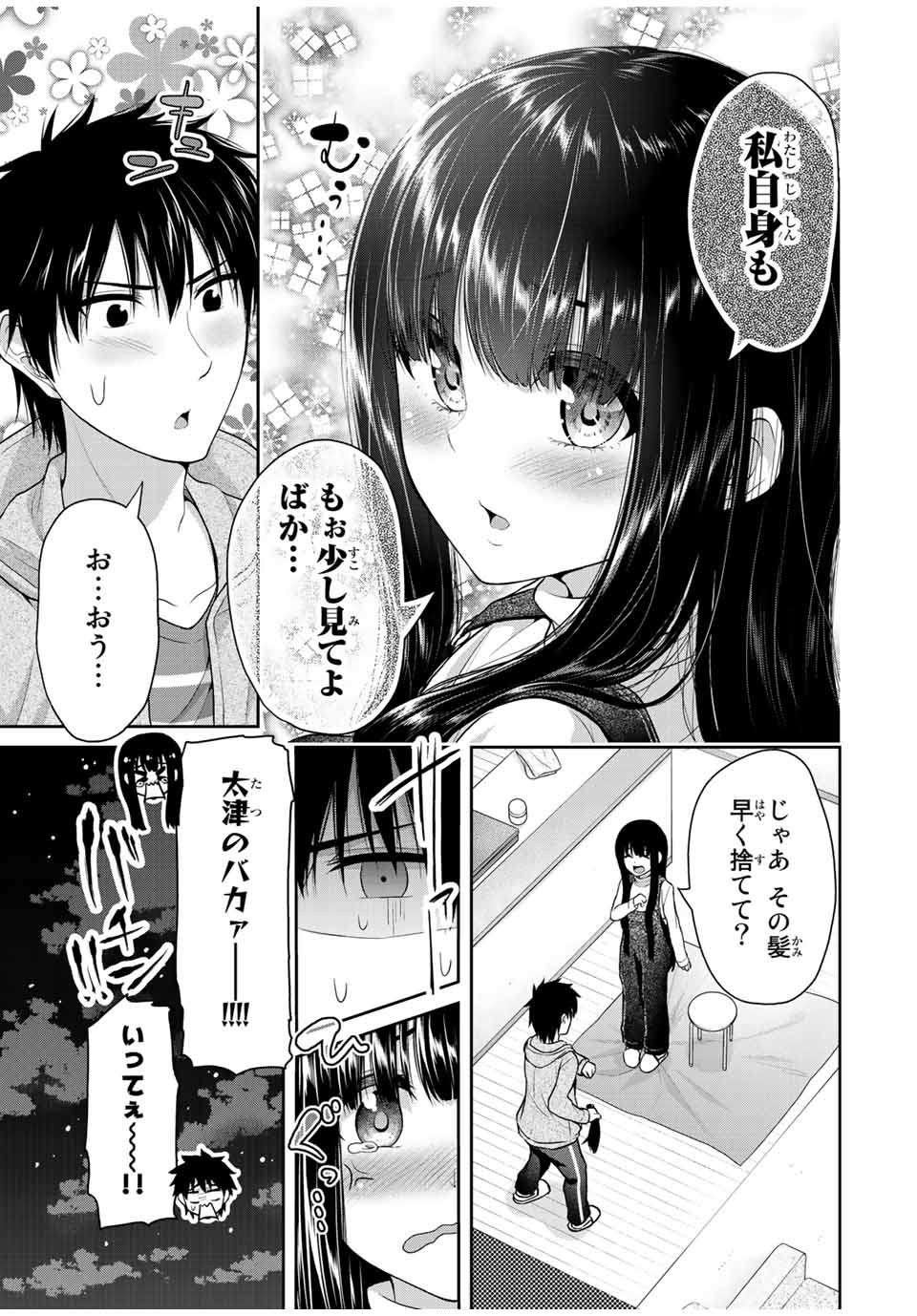 Fechippuru - Bokura no Junsui na Koi - Chapter 31 - Page 3