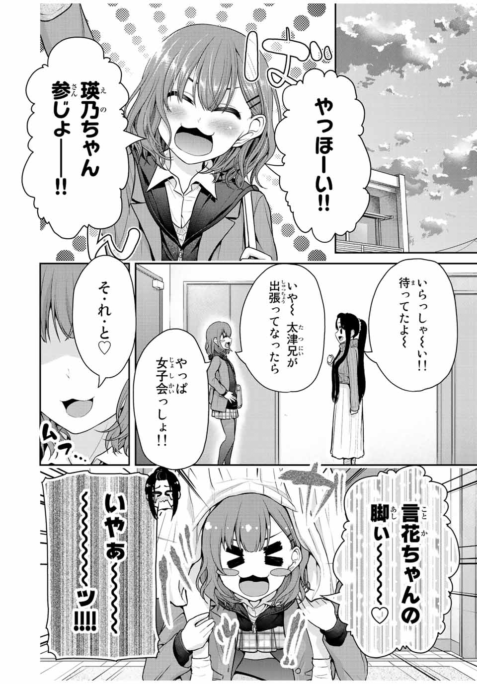Fechippuru - Bokura no Junsui na Koi - Chapter 31 - Page 4