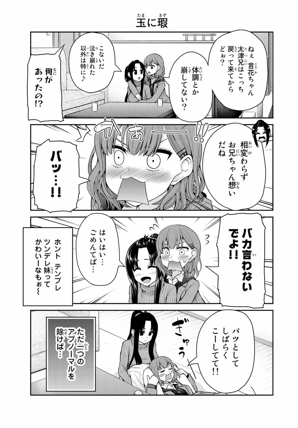 Fechippuru - Bokura no Junsui na Koi - Chapter 31 - Page 5