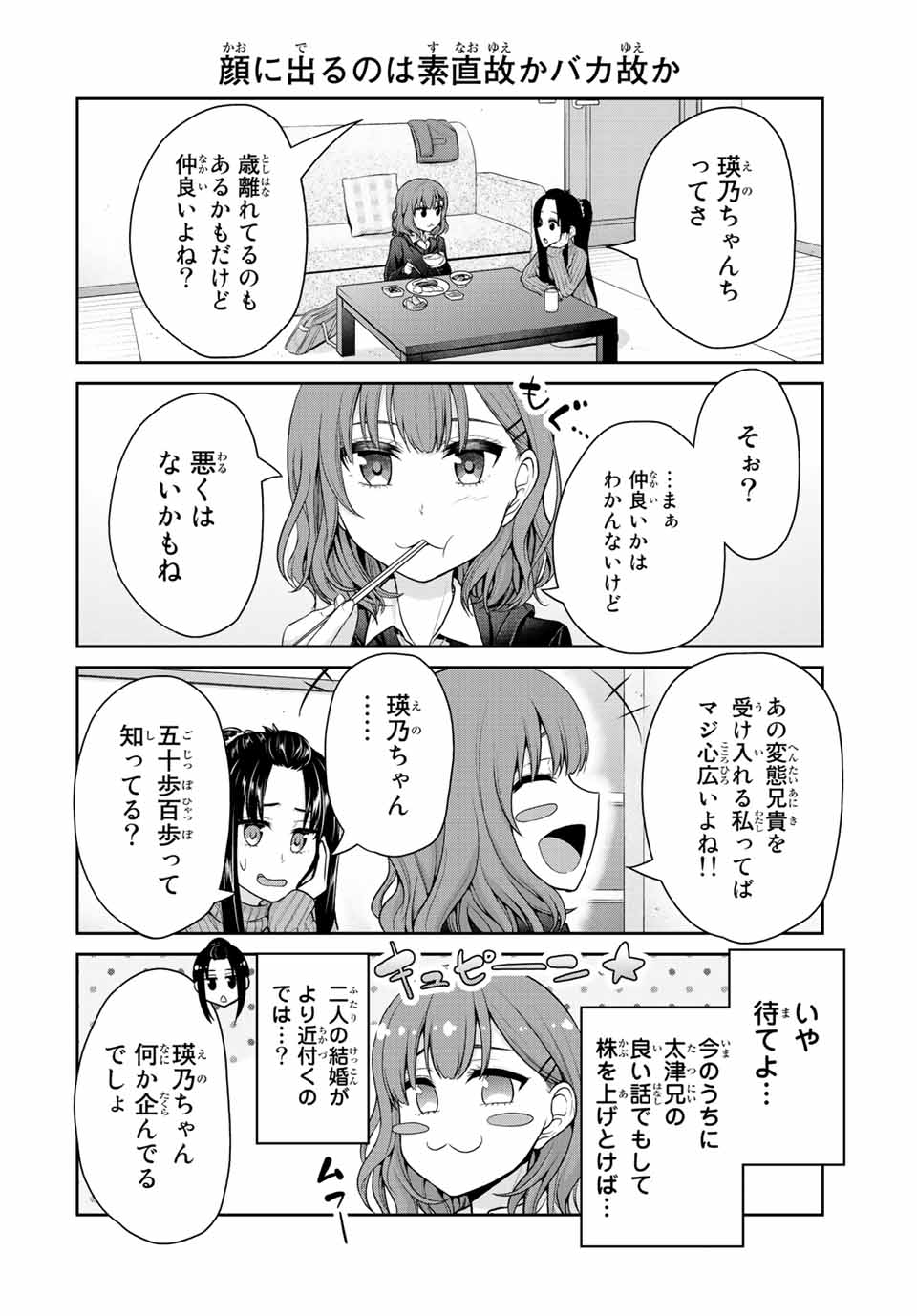 Fechippuru - Bokura no Junsui na Koi - Chapter 31 - Page 6