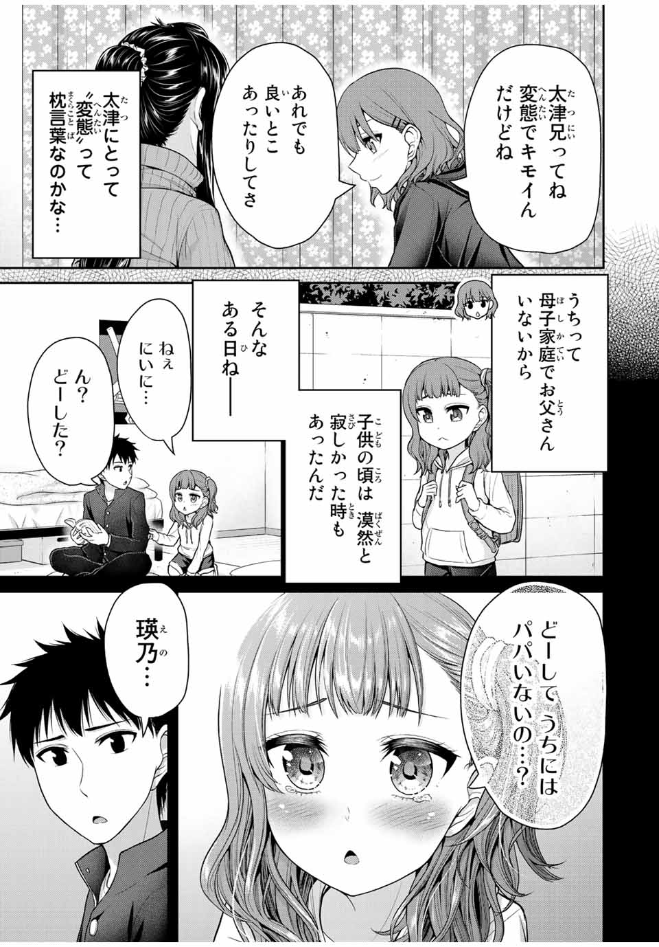 Fechippuru - Bokura no Junsui na Koi - Chapter 31 - Page 7
