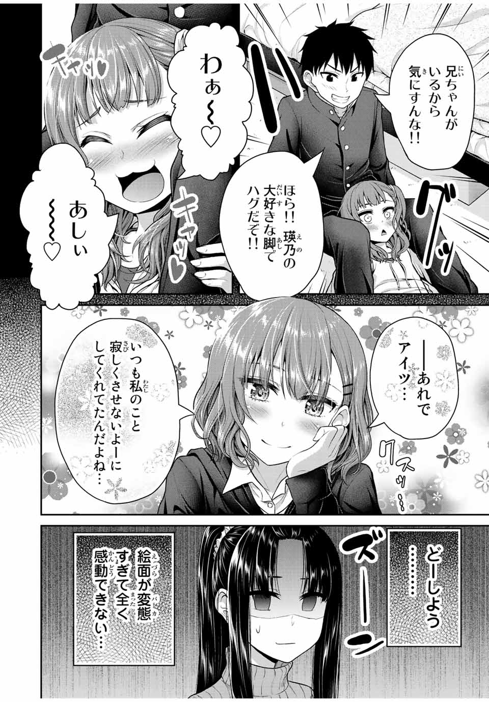 Fechippuru - Bokura no Junsui na Koi - Chapter 31 - Page 8
