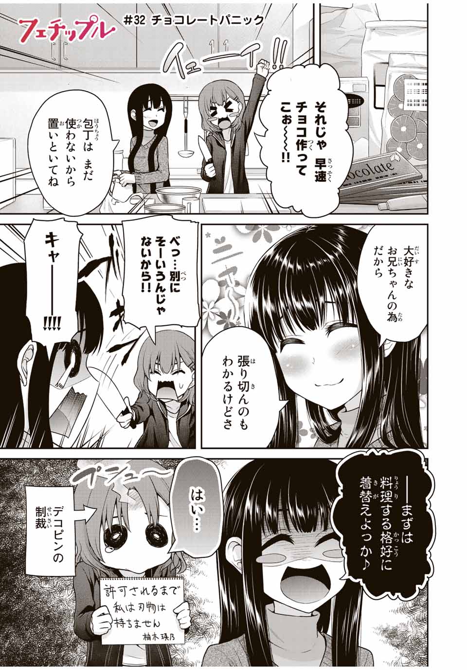Fechippuru - Bokura no Junsui na Koi - Chapter 32 - Page 1