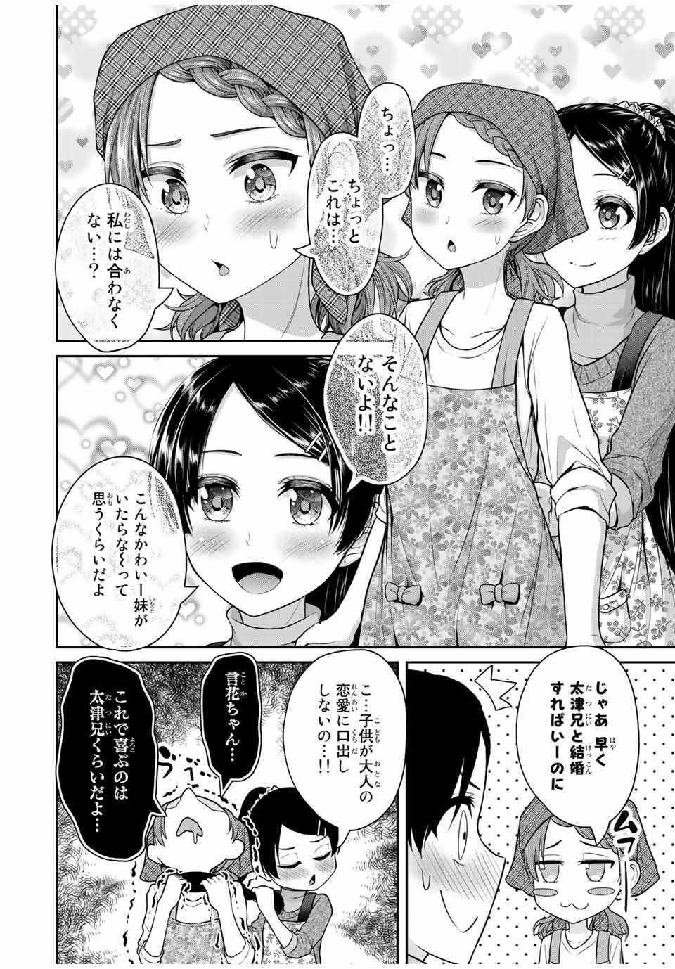 Fechippuru - Bokura no Junsui na Koi - Chapter 32 - Page 2