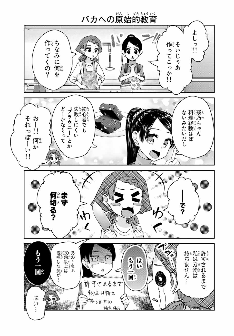Fechippuru - Bokura no Junsui na Koi - Chapter 32 - Page 3