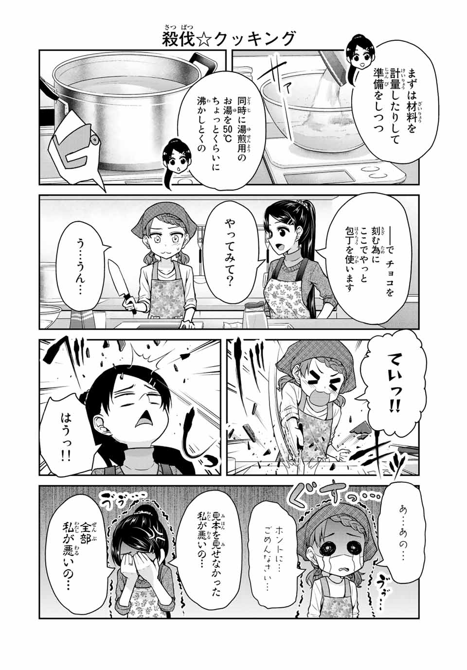 Fechippuru - Bokura no Junsui na Koi - Chapter 32 - Page 4