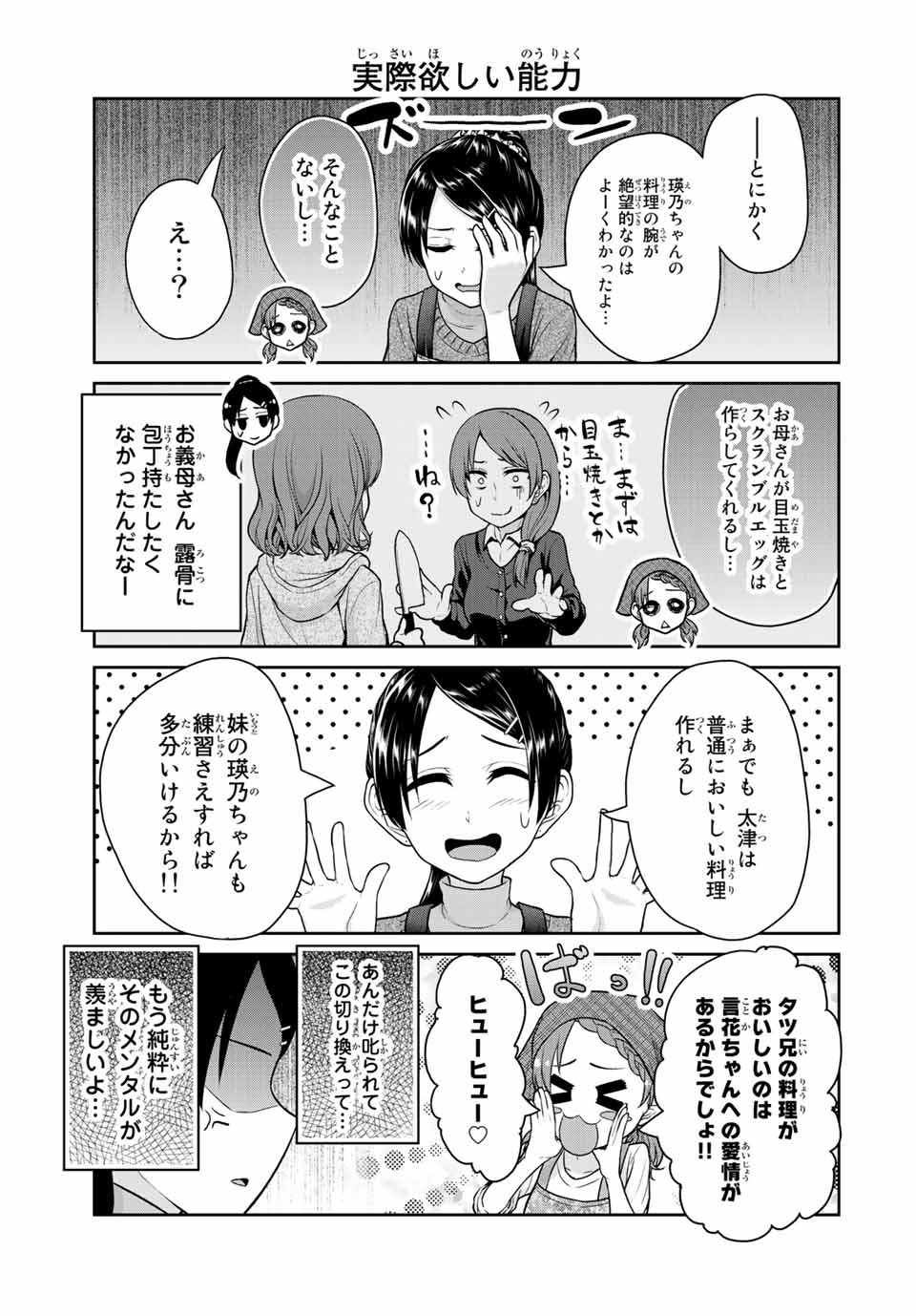 Fechippuru - Bokura no Junsui na Koi - Chapter 32 - Page 5