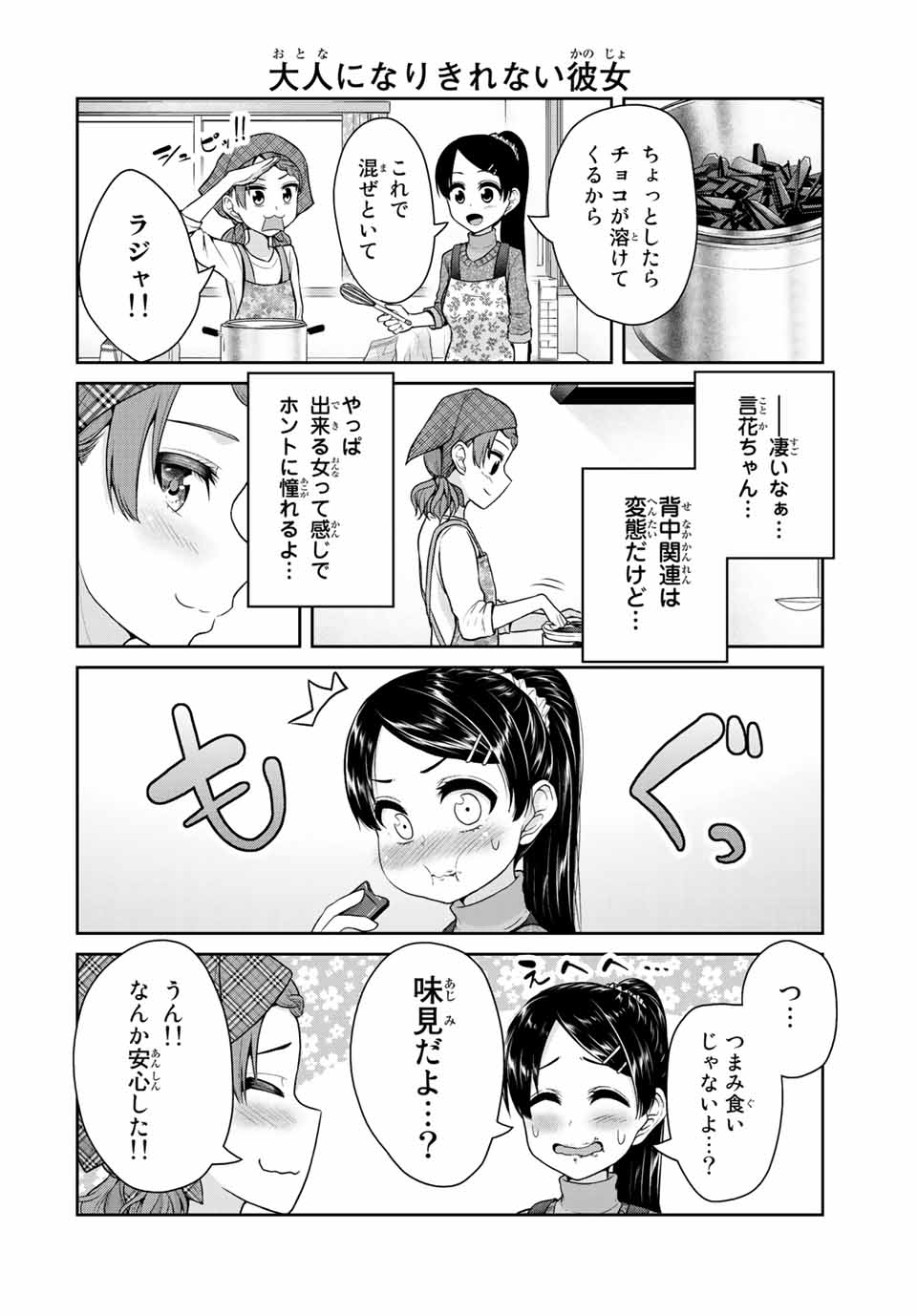 Fechippuru - Bokura no Junsui na Koi - Chapter 32 - Page 6