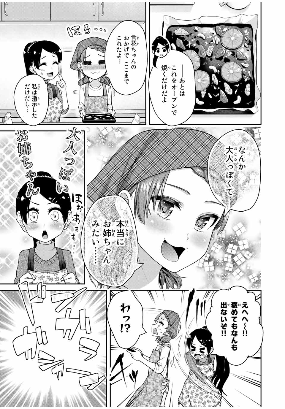 Fechippuru - Bokura no Junsui na Koi - Chapter 32 - Page 7