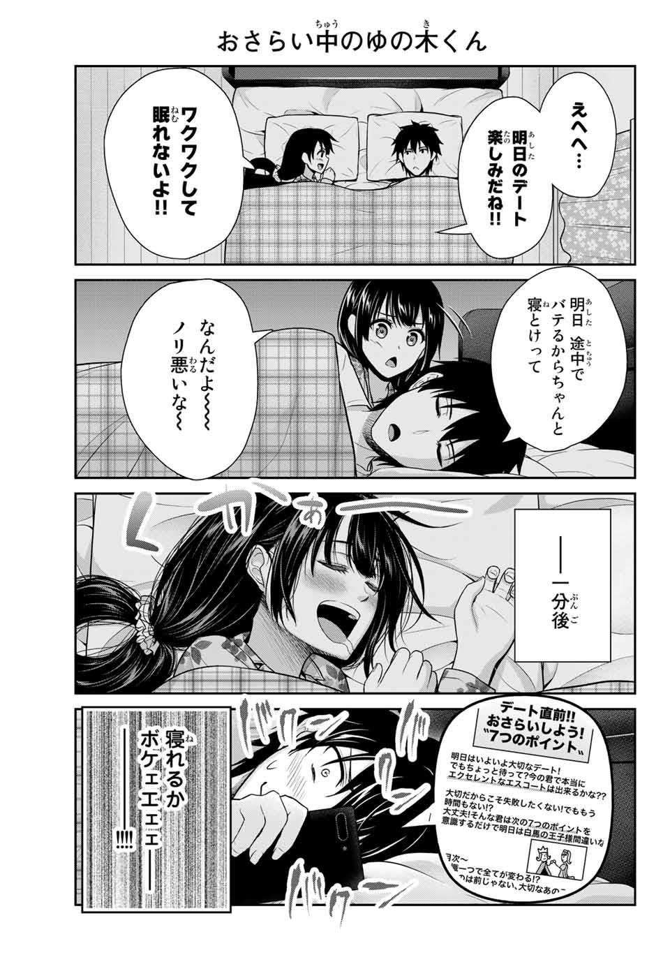 Fechippuru - Bokura no Junsui na Koi - Chapter 4 - Page 11