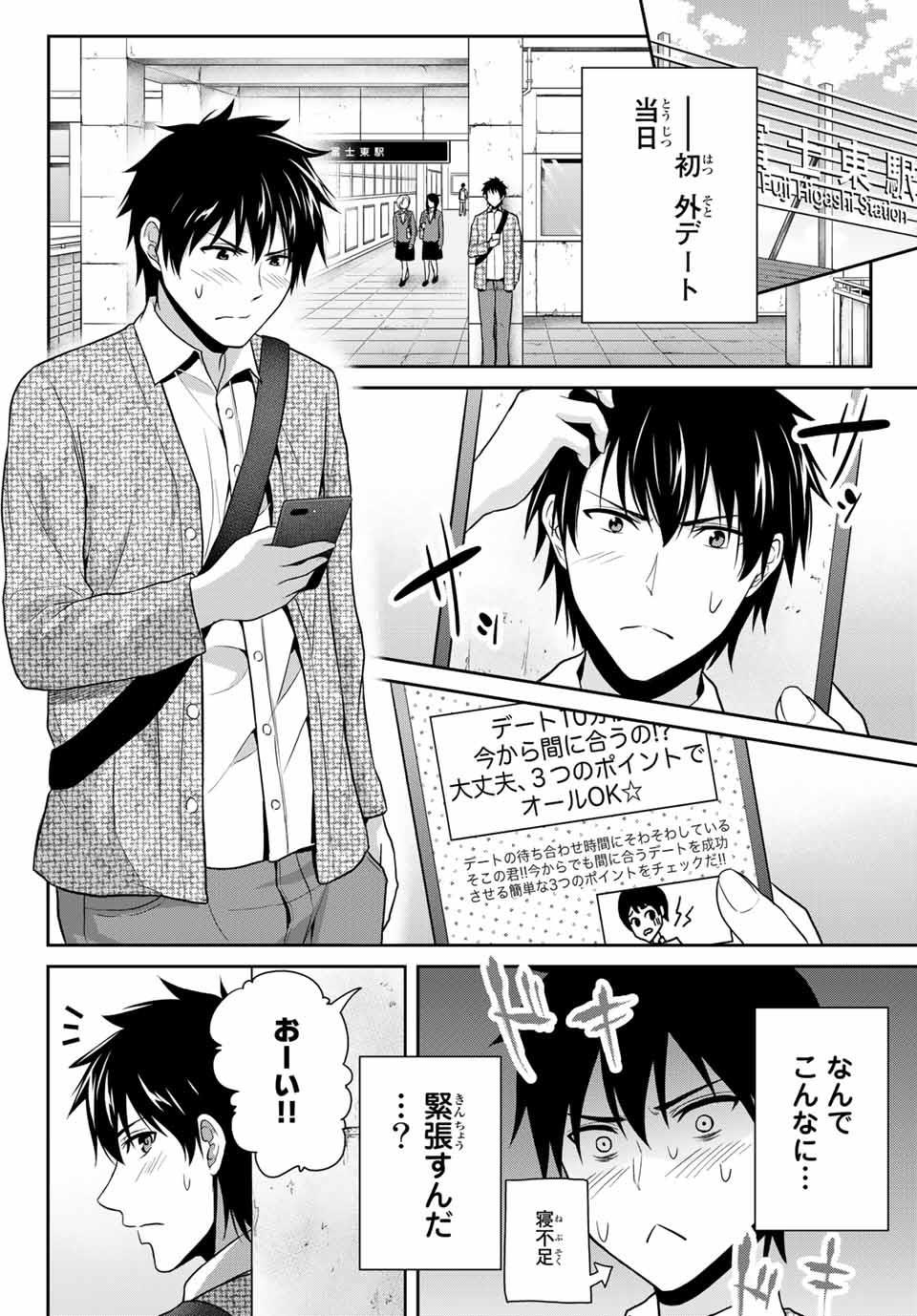 Fechippuru - Bokura no Junsui na Koi - Chapter 4 - Page 12