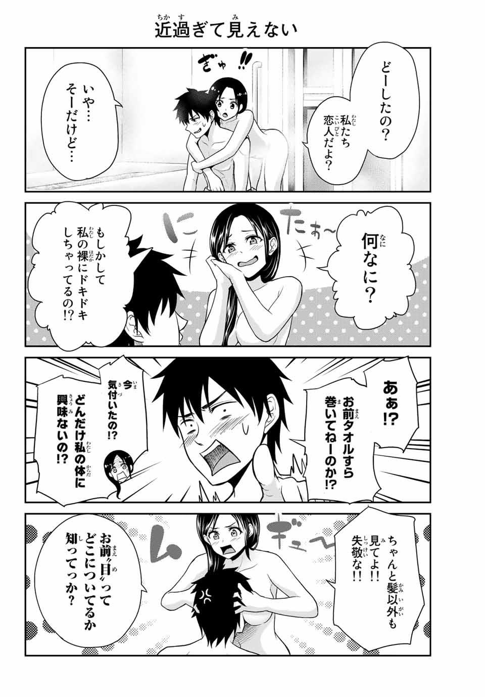 Fechippuru - Bokura no Junsui na Koi - Chapter 4 - Page 2