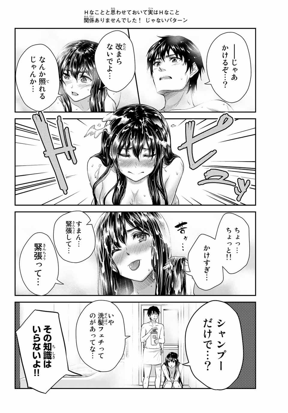 Fechippuru - Bokura no Junsui na Koi - Chapter 4 - Page 4