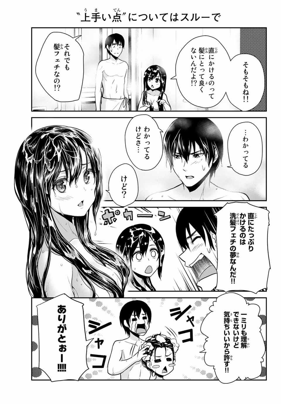 Fechippuru - Bokura no Junsui na Koi - Chapter 4 - Page 5