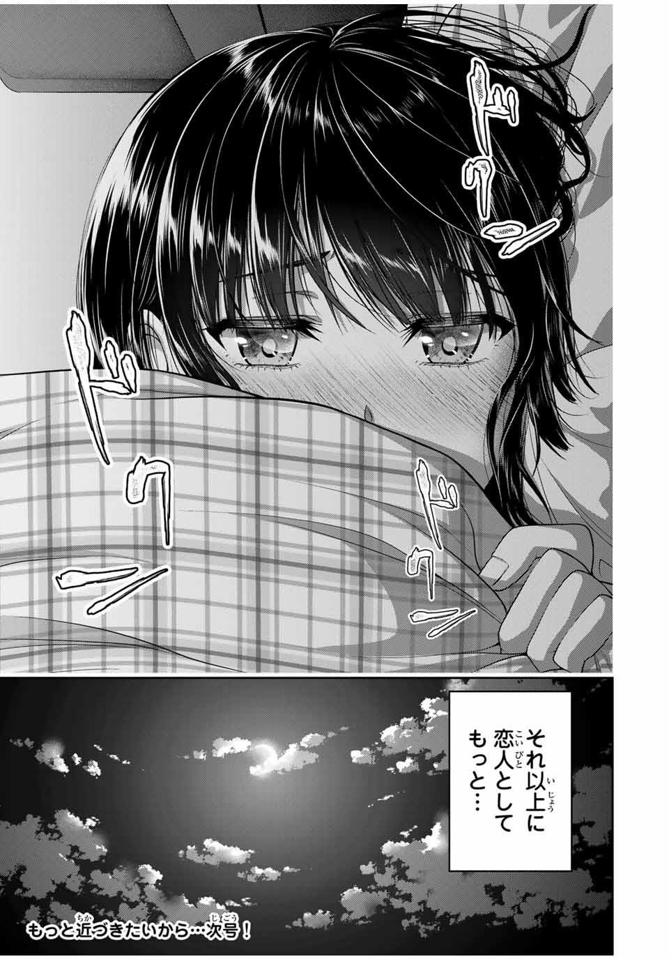 Fechippuru - Bokura no Junsui na Koi - Chapter 43 - Page 11