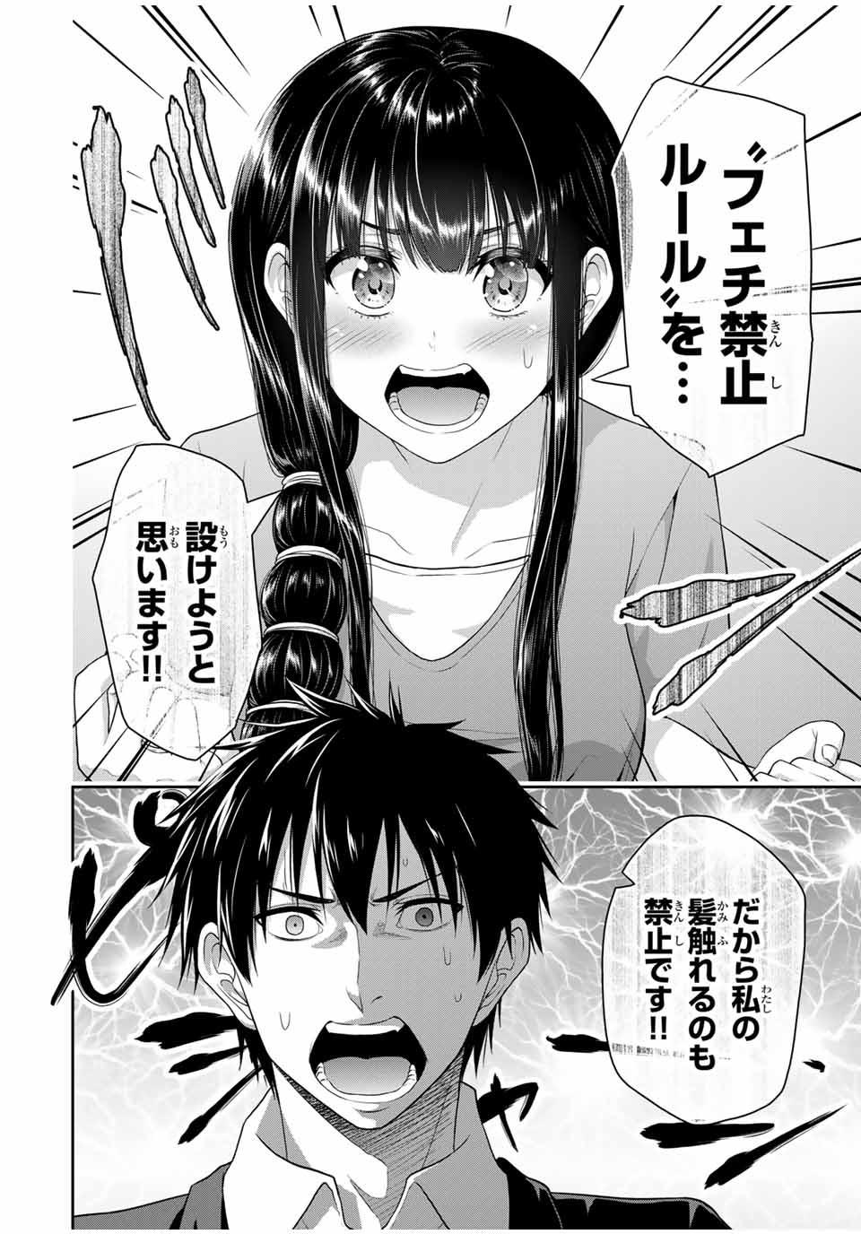 Fechippuru - Bokura no Junsui na Koi - Chapter 43 - Page 2