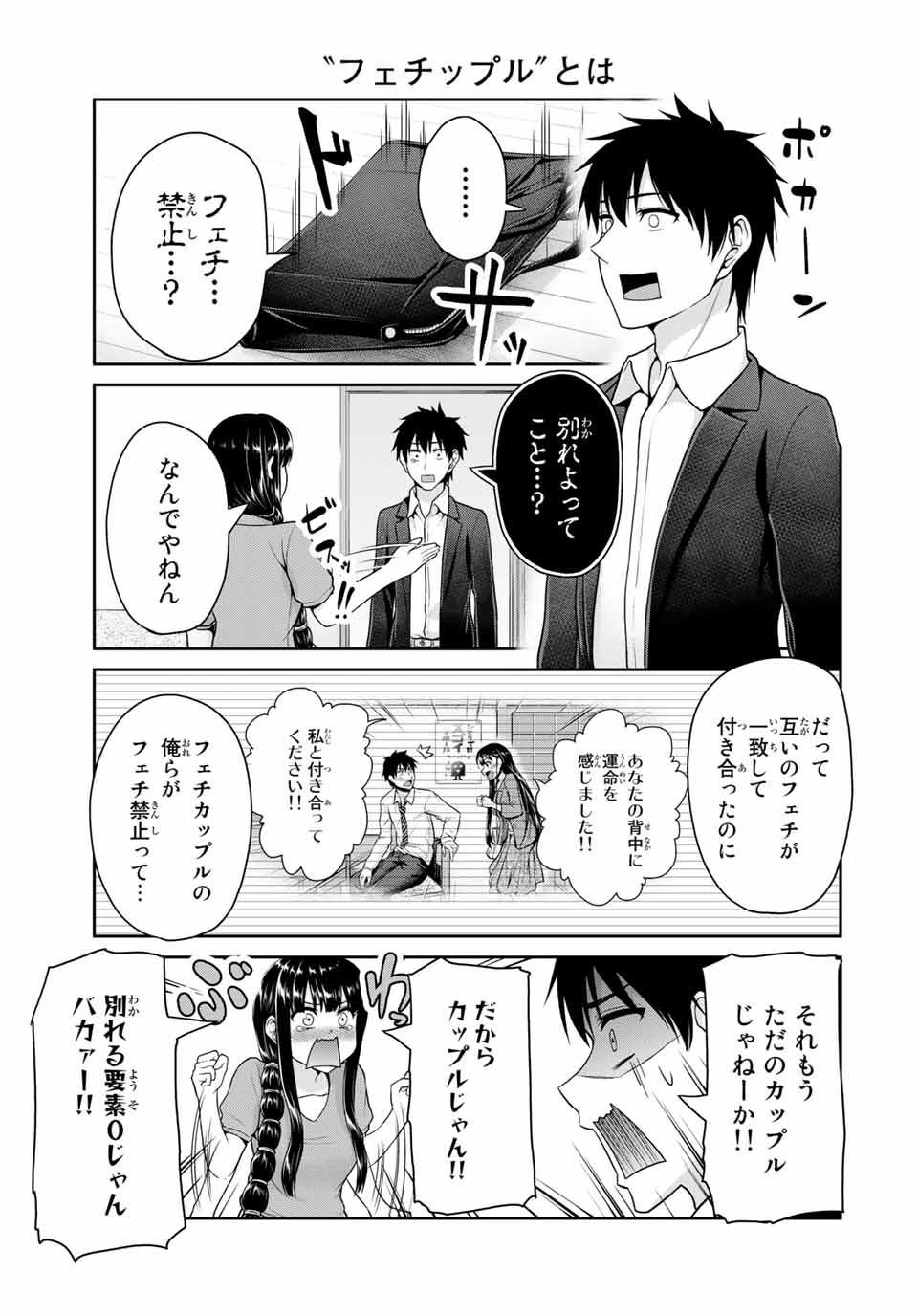 Fechippuru - Bokura no Junsui na Koi - Chapter 43 - Page 3