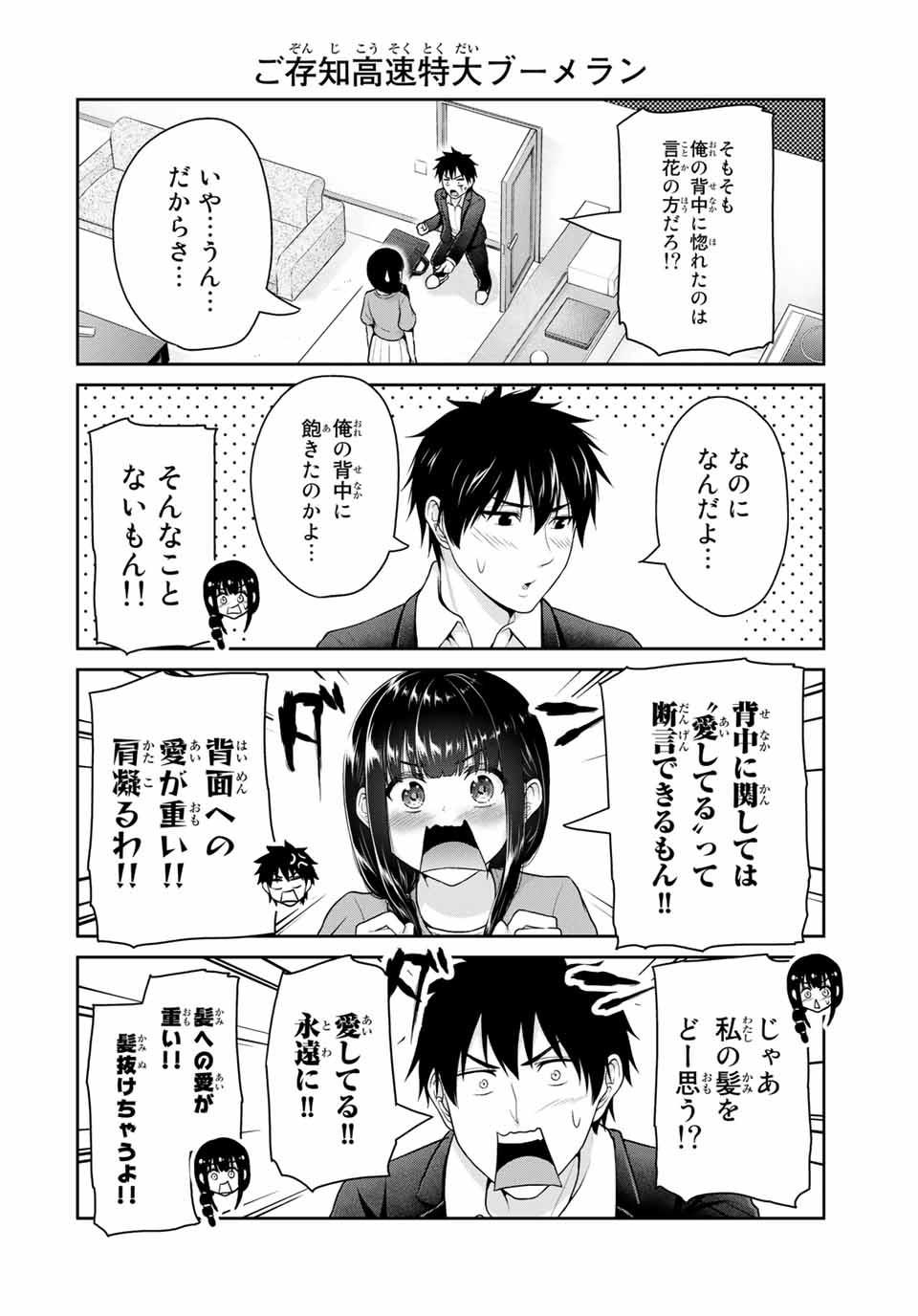 Fechippuru - Bokura no Junsui na Koi - Chapter 43 - Page 4