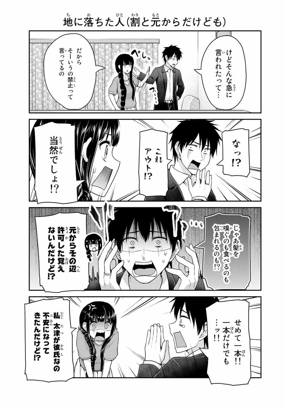 Fechippuru - Bokura no Junsui na Koi - Chapter 43 - Page 5