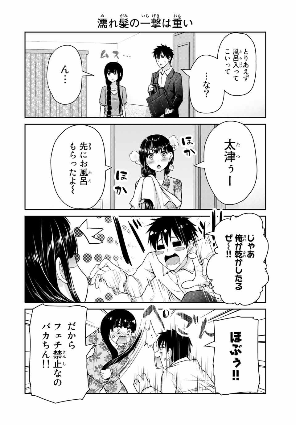 Fechippuru - Bokura no Junsui na Koi - Chapter 43 - Page 6