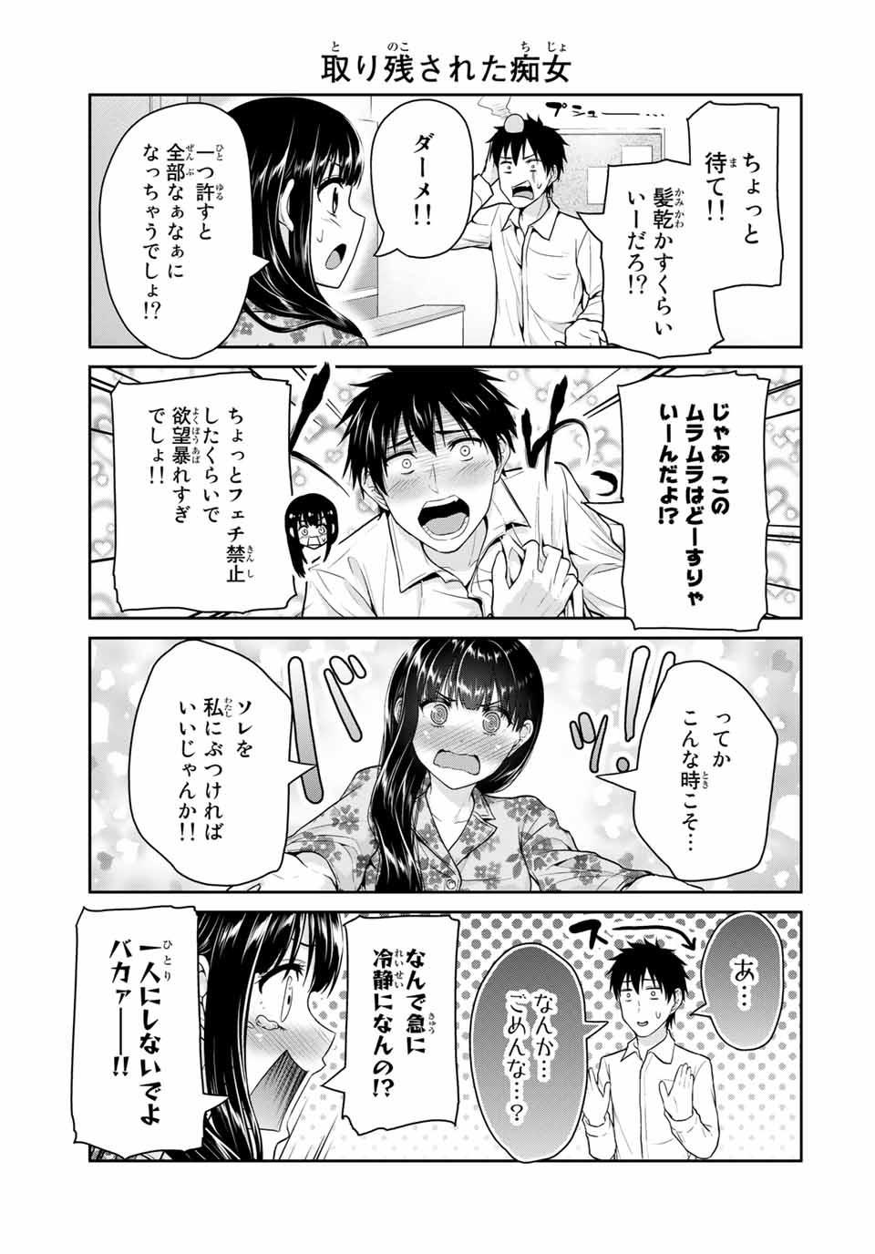 Fechippuru - Bokura no Junsui na Koi - Chapter 43 - Page 7