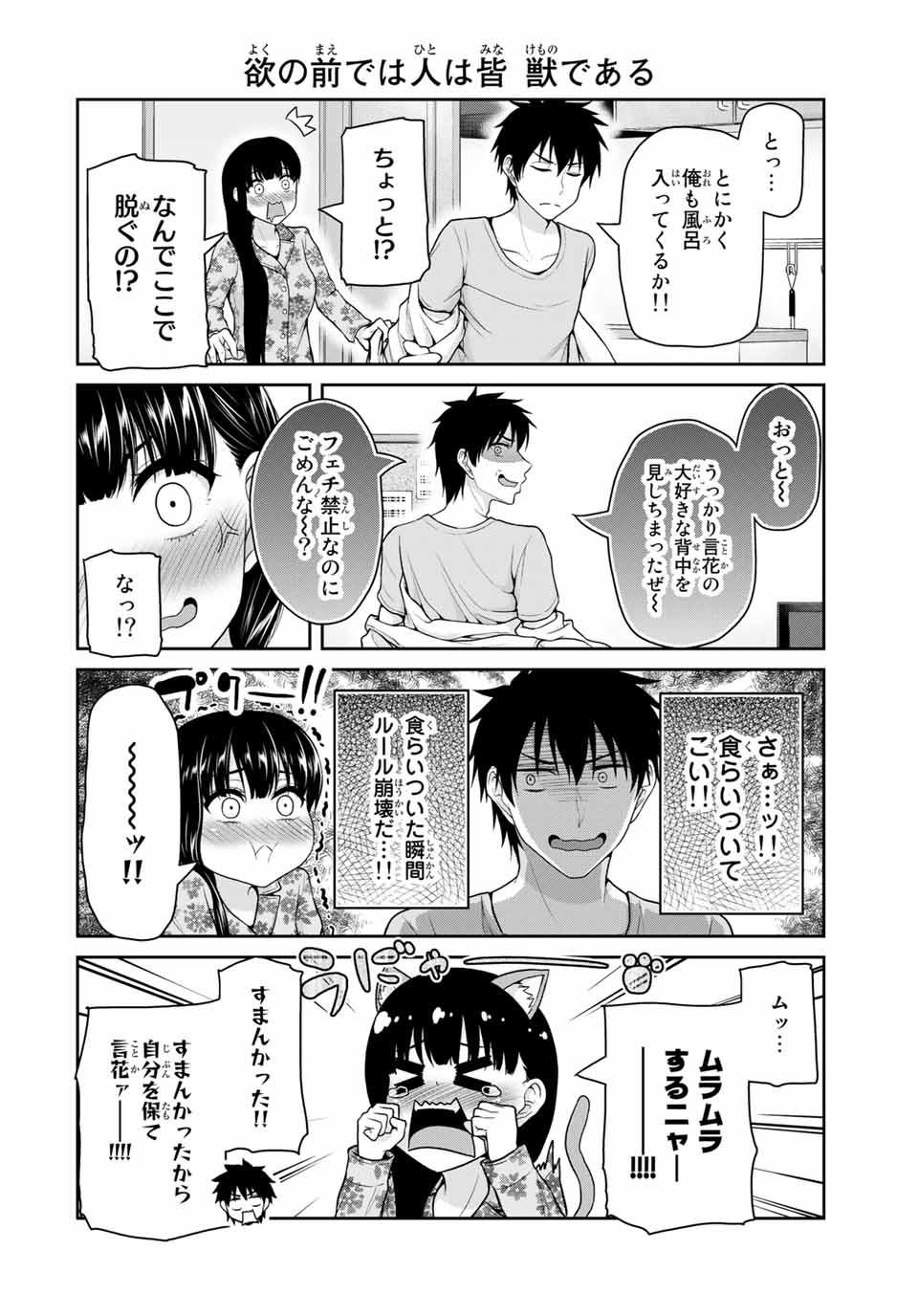 Fechippuru - Bokura no Junsui na Koi - Chapter 43 - Page 8