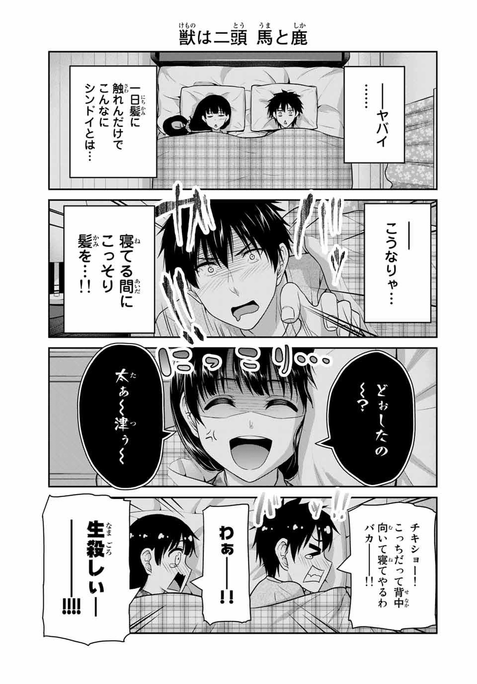 Fechippuru - Bokura no Junsui na Koi - Chapter 43 - Page 9