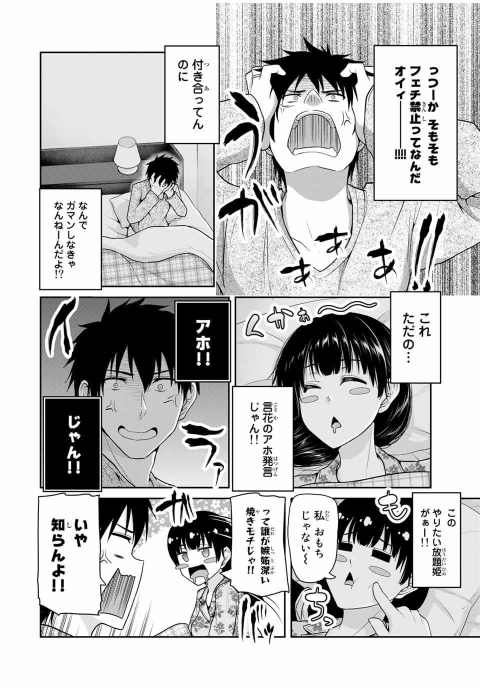 Fechippuru - Bokura no Junsui na Koi - Chapter 44 - Page 2
