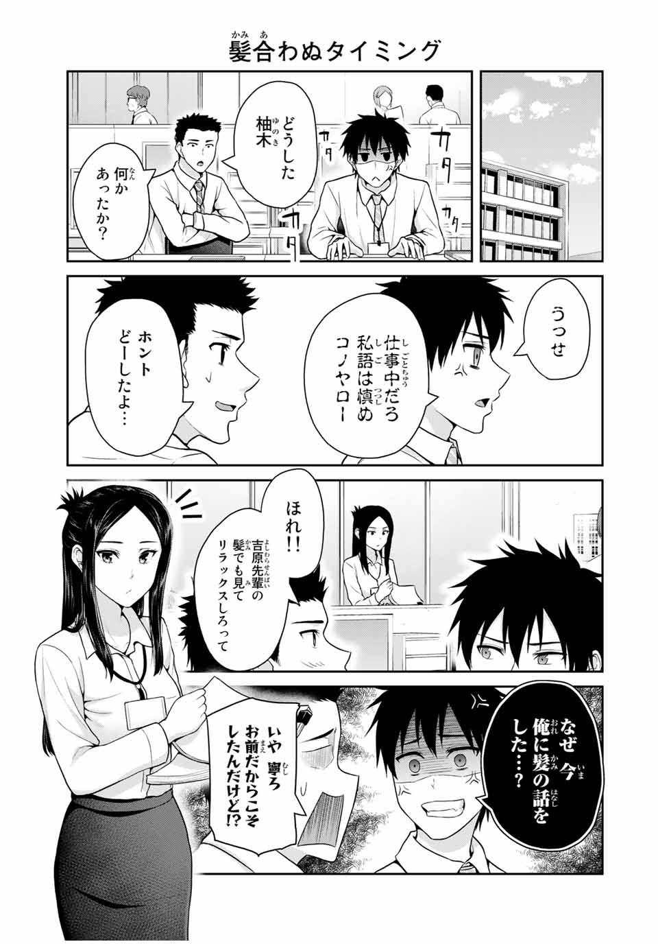 Fechippuru - Bokura no Junsui na Koi - Chapter 44 - Page 3