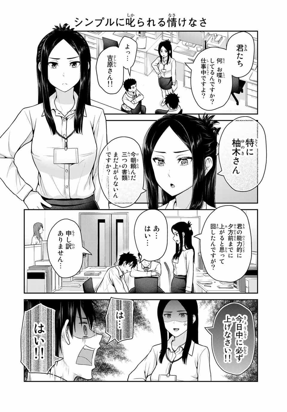 Fechippuru - Bokura no Junsui na Koi - Chapter 44 - Page 4