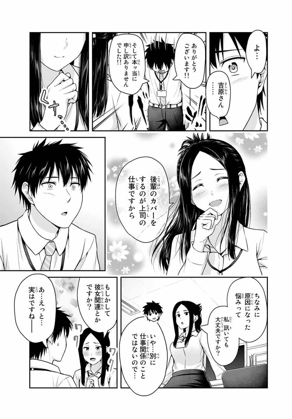 Fechippuru - Bokura no Junsui na Koi - Chapter 44 - Page 7