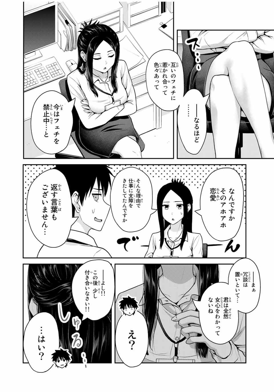 Fechippuru - Bokura no Junsui na Koi - Chapter 44 - Page 8